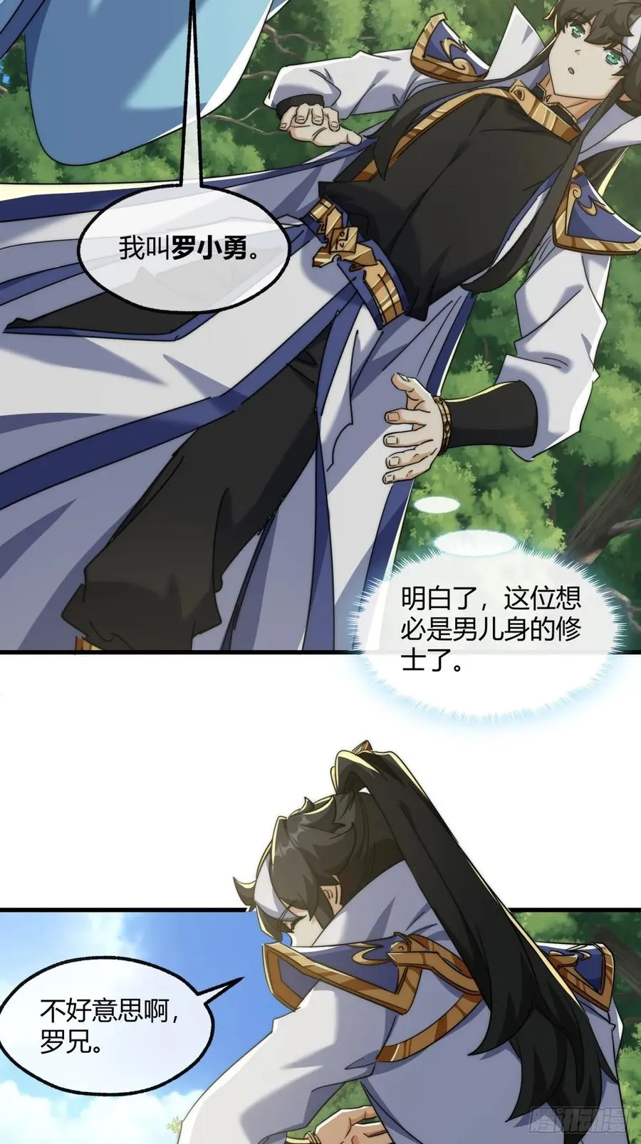 145话 你笑什么 第35页