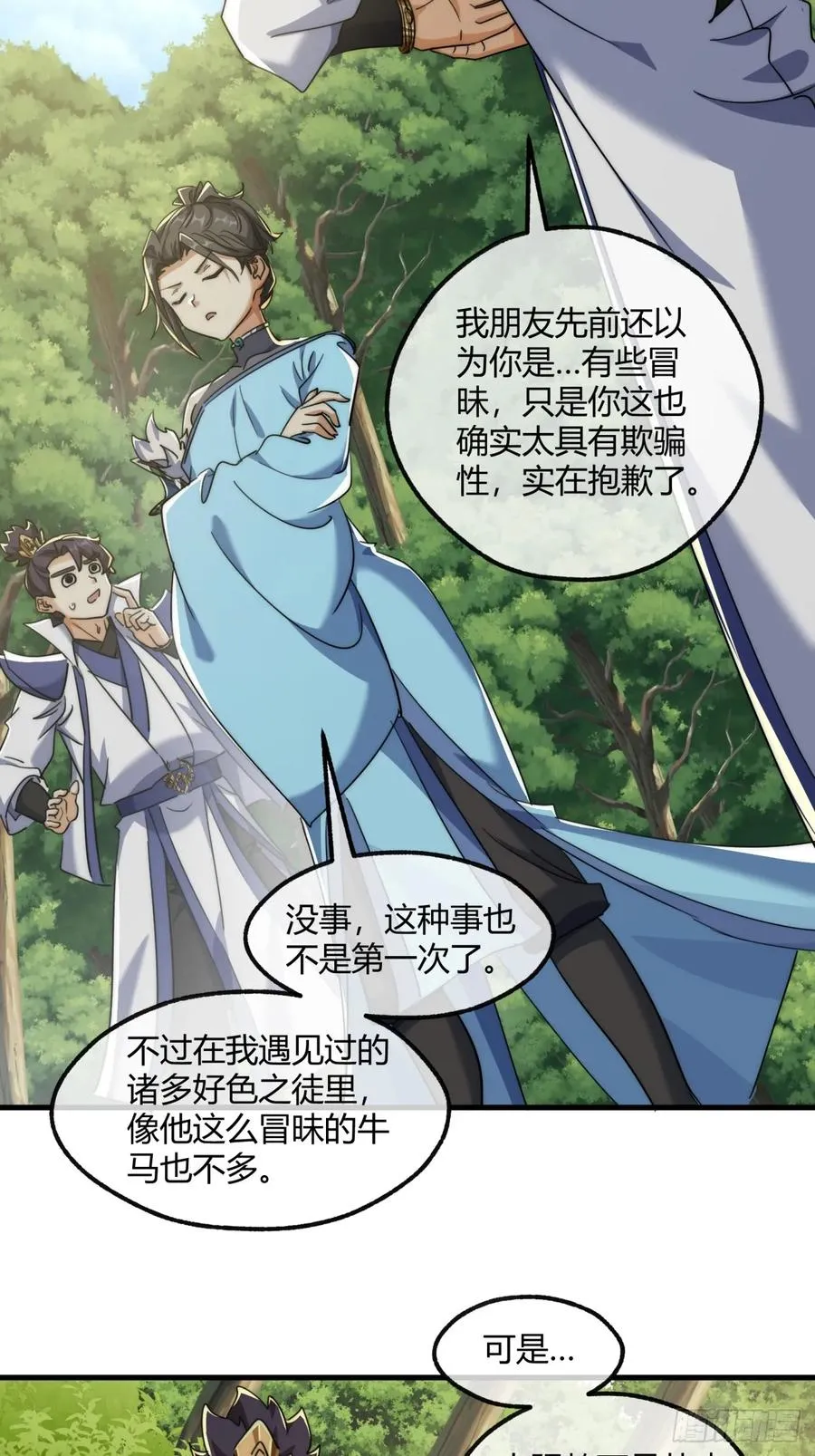 145话 你笑什么 第36页