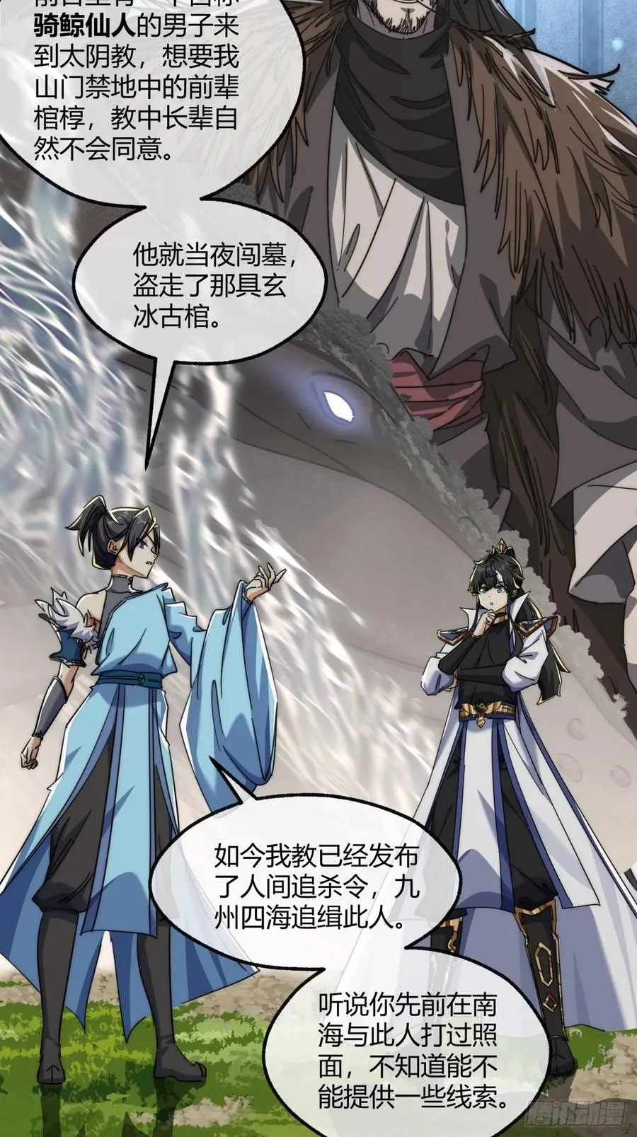 145话 你笑什么 第39页