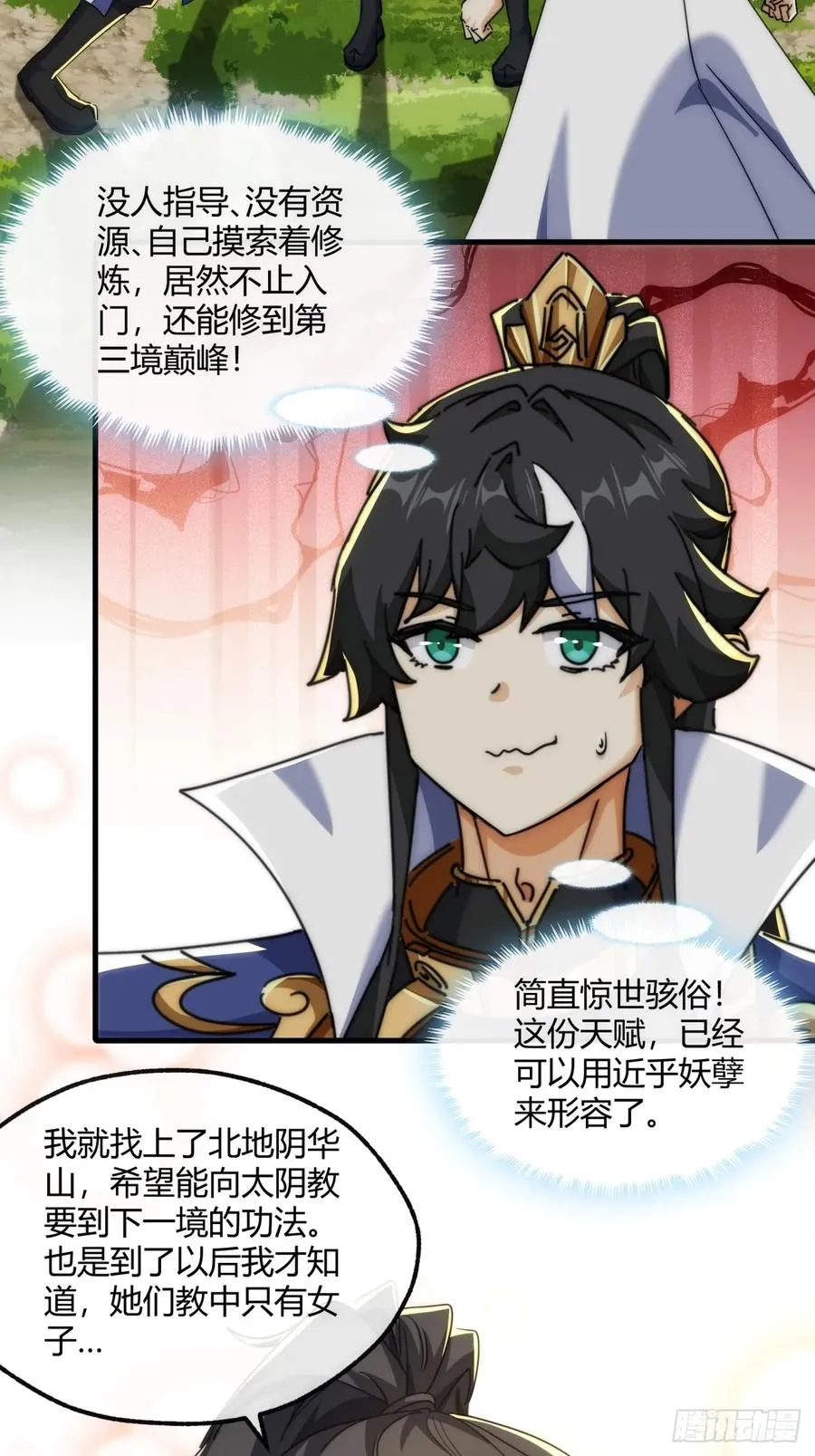 145话 你笑什么 第48页