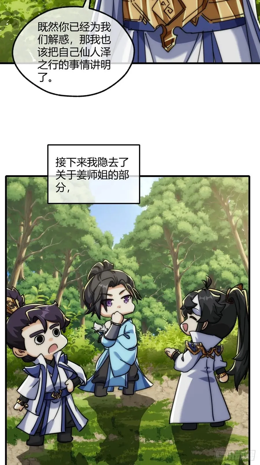 145话 你笑什么 第53页