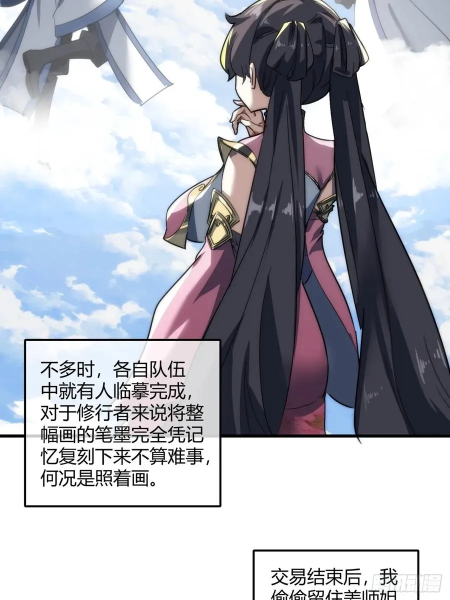 146话 商机 第6页