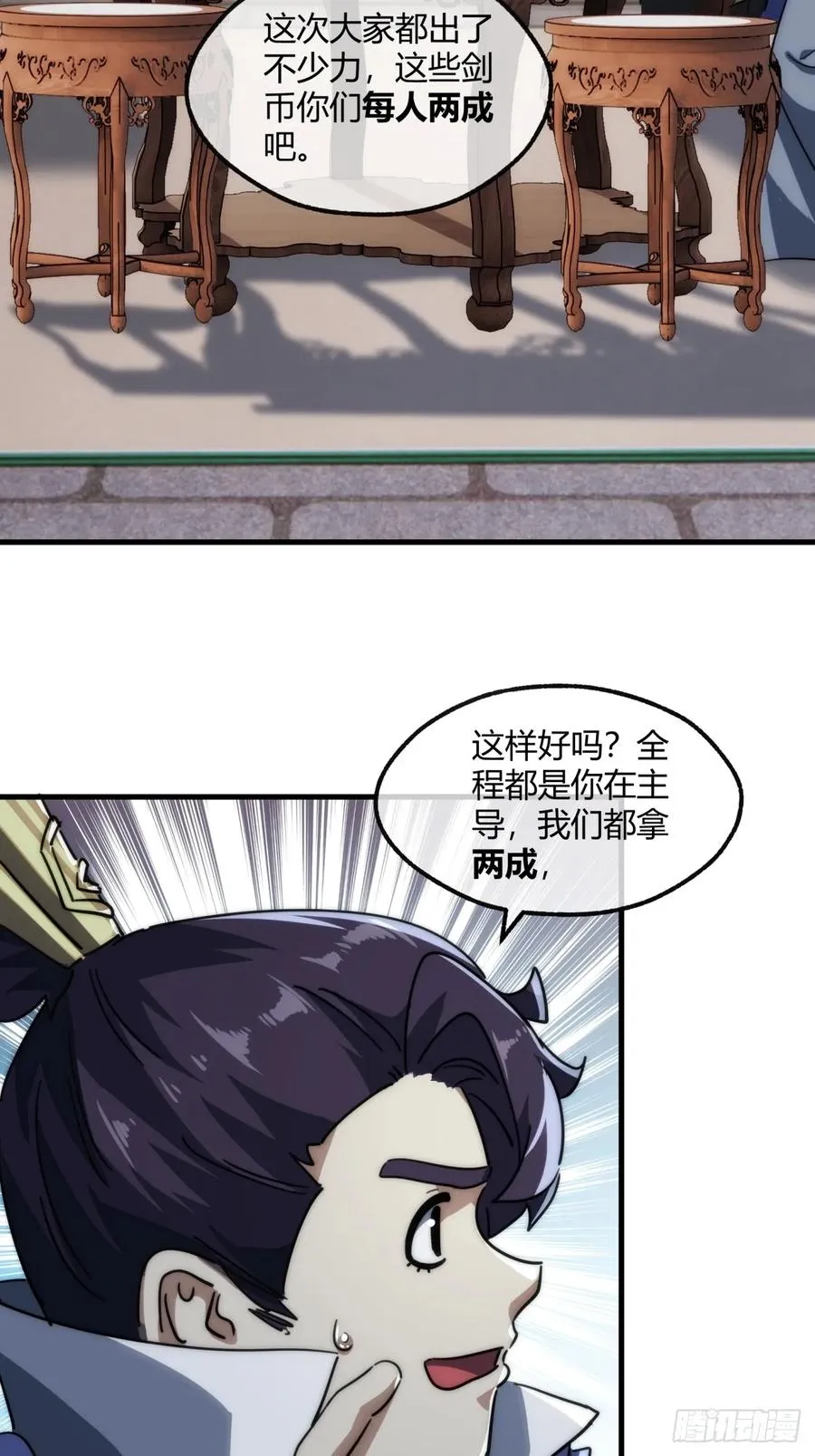 146话 商机 第50页