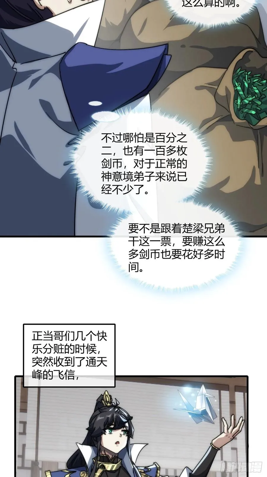 146话 商机 第53页