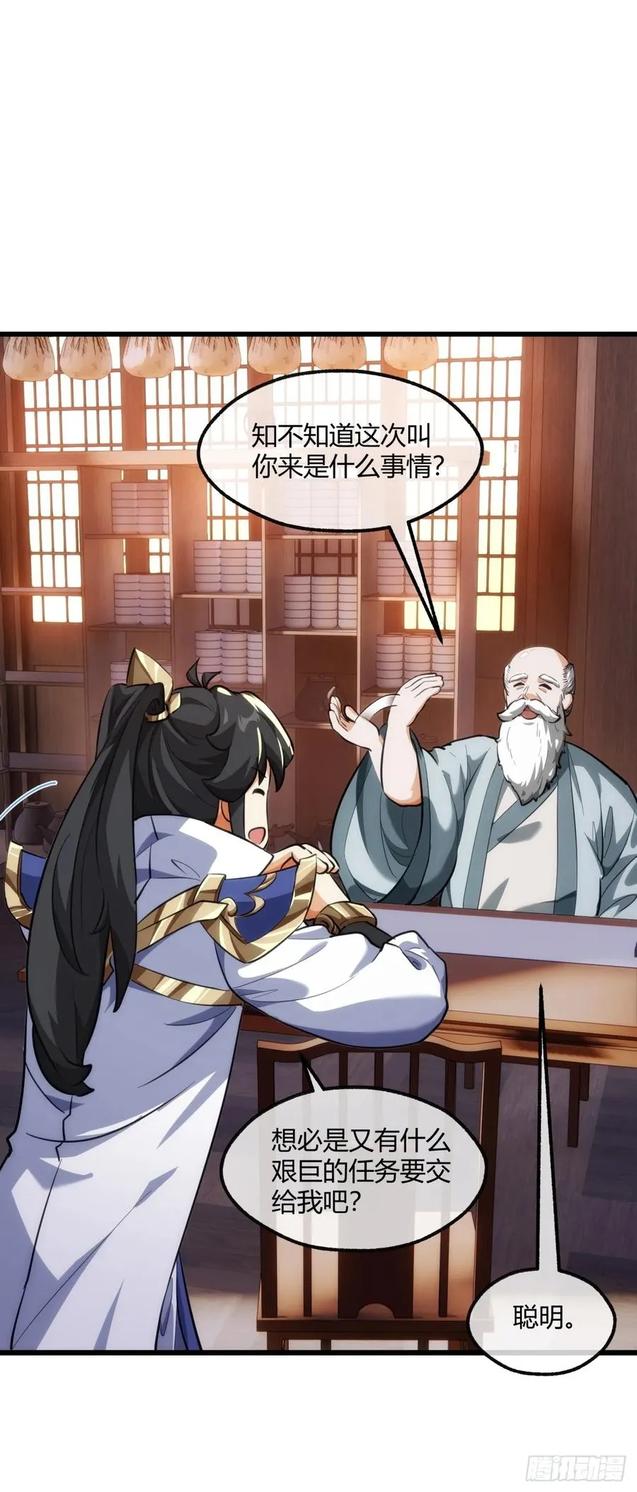 146话 商机 第56页