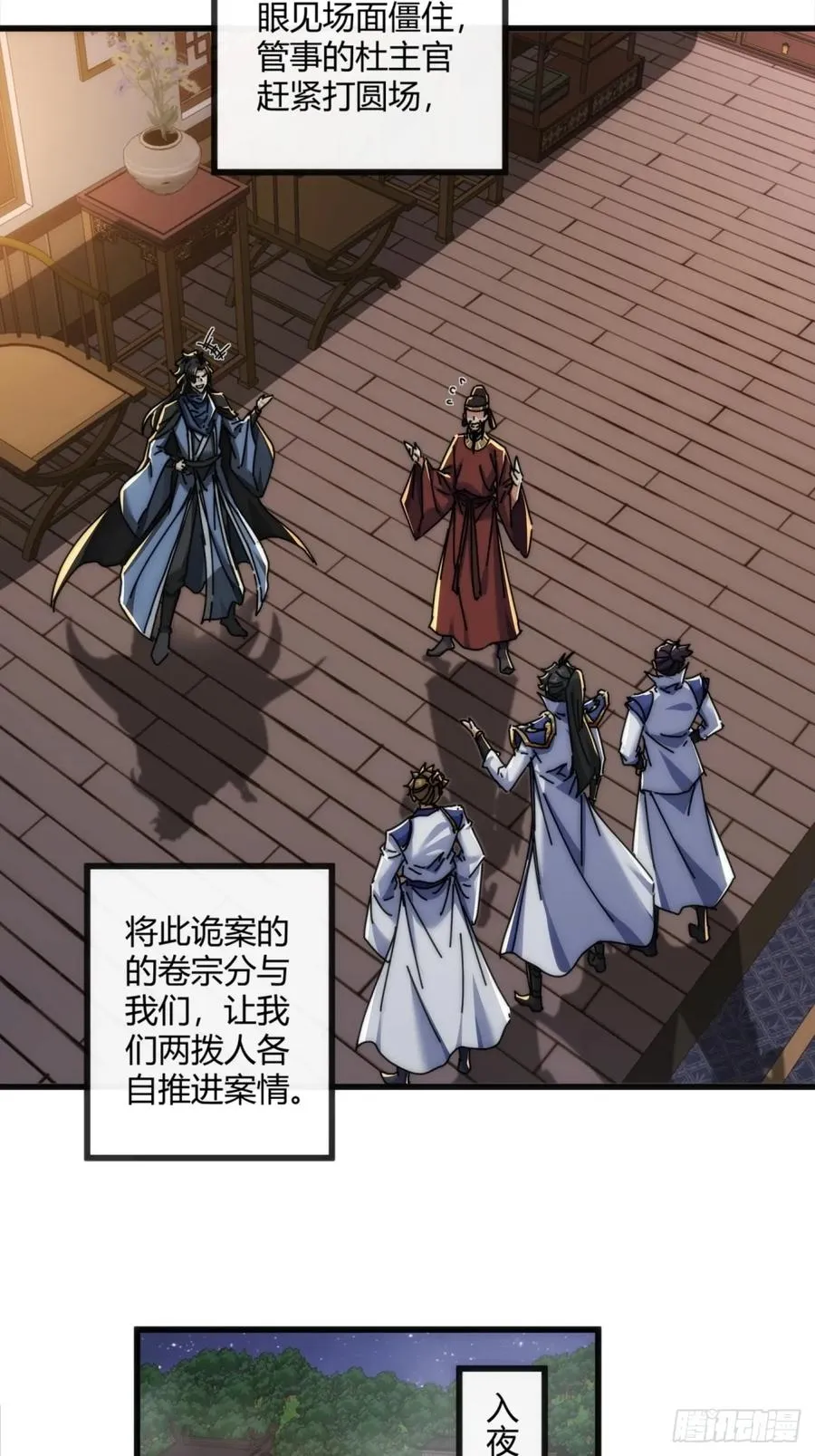 147话 续个果盘 第14页