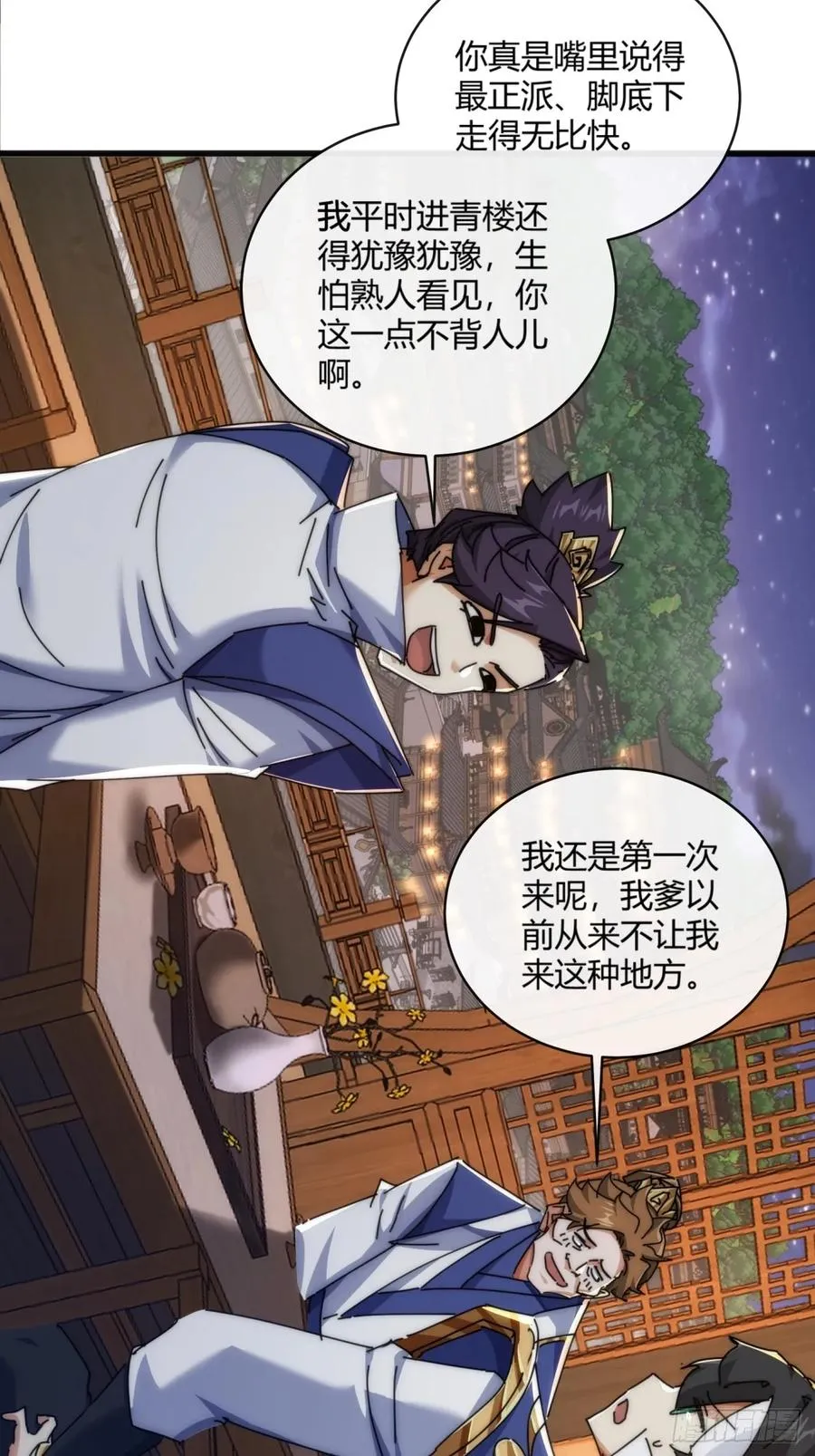 147话 续个果盘 第18页