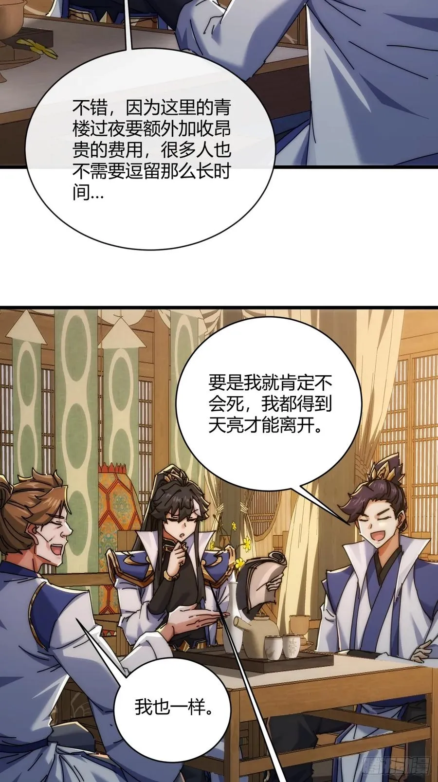 147话 续个果盘 第26页