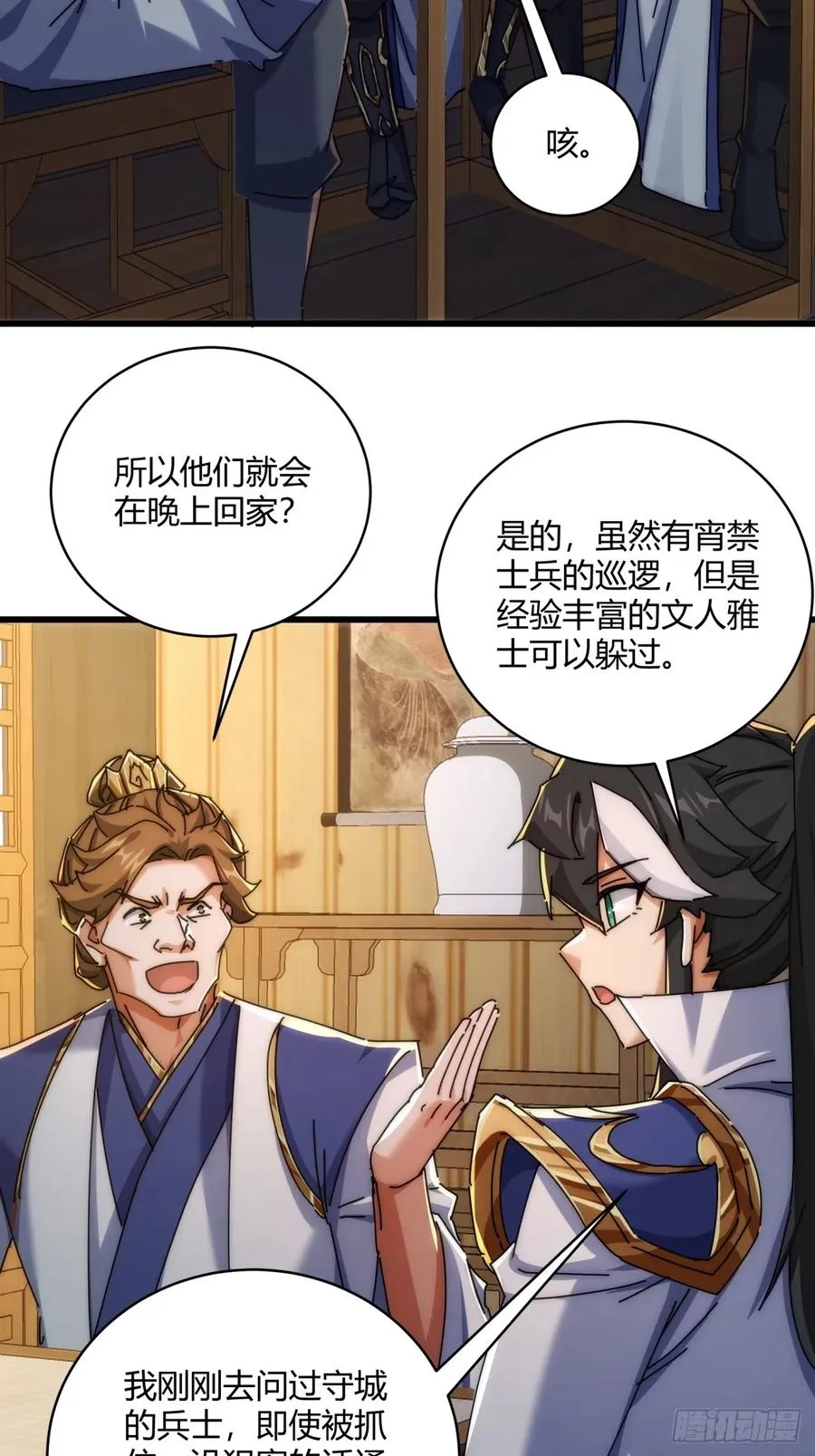 147话 续个果盘 第27页