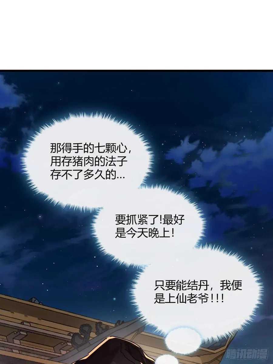 147话 续个果盘 第35页