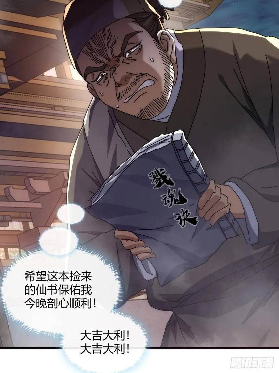 147话 续个果盘 第36页