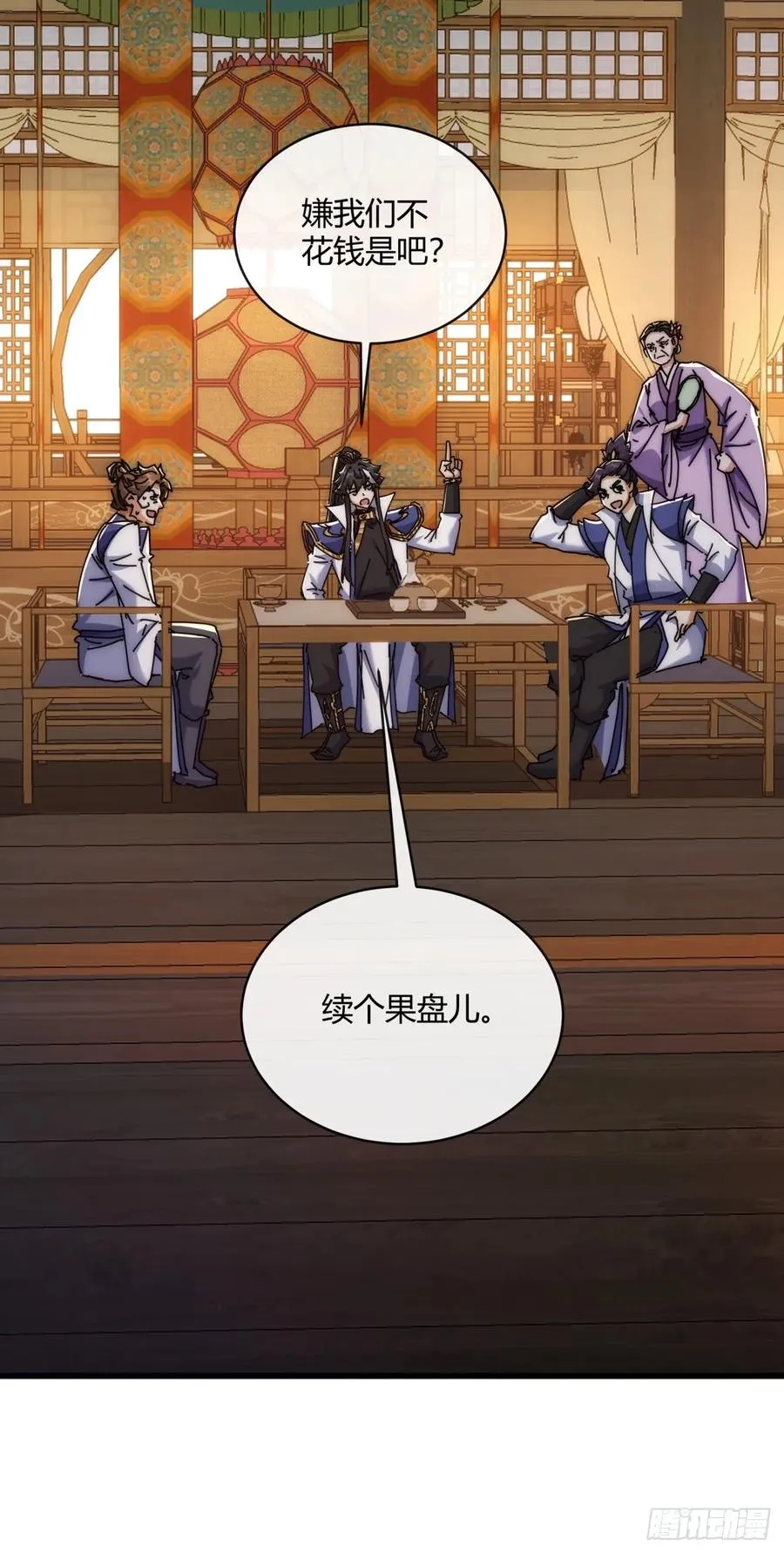 147话 续个果盘 第42页