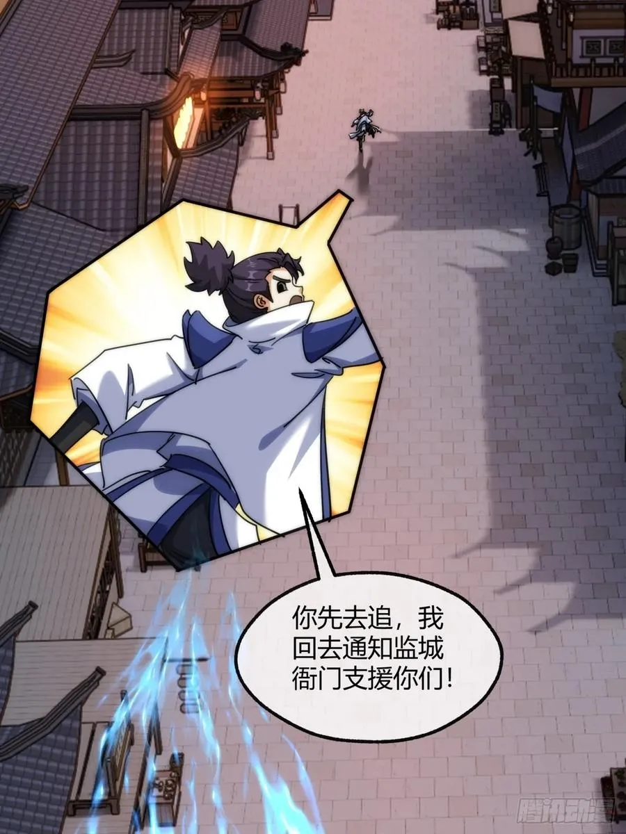 148话 开饭啦 第6页