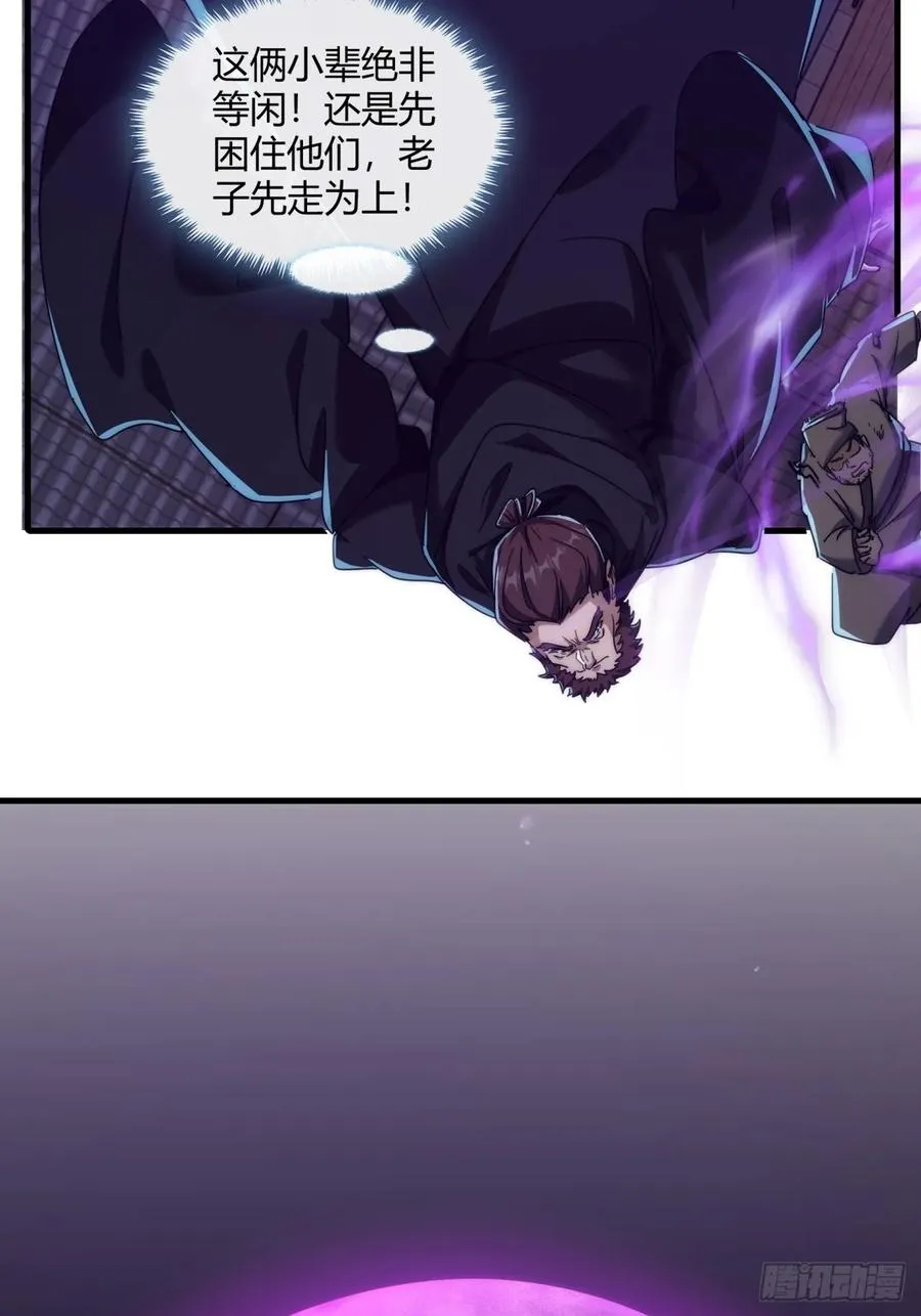 148话 开饭啦 第36页