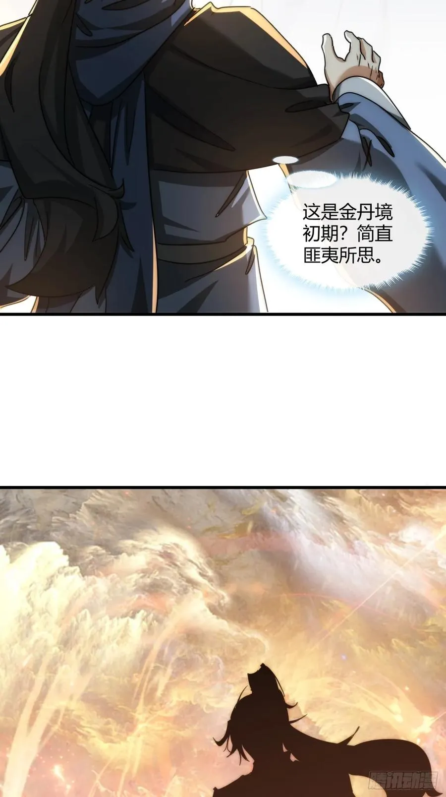 148话 开饭啦 第39页