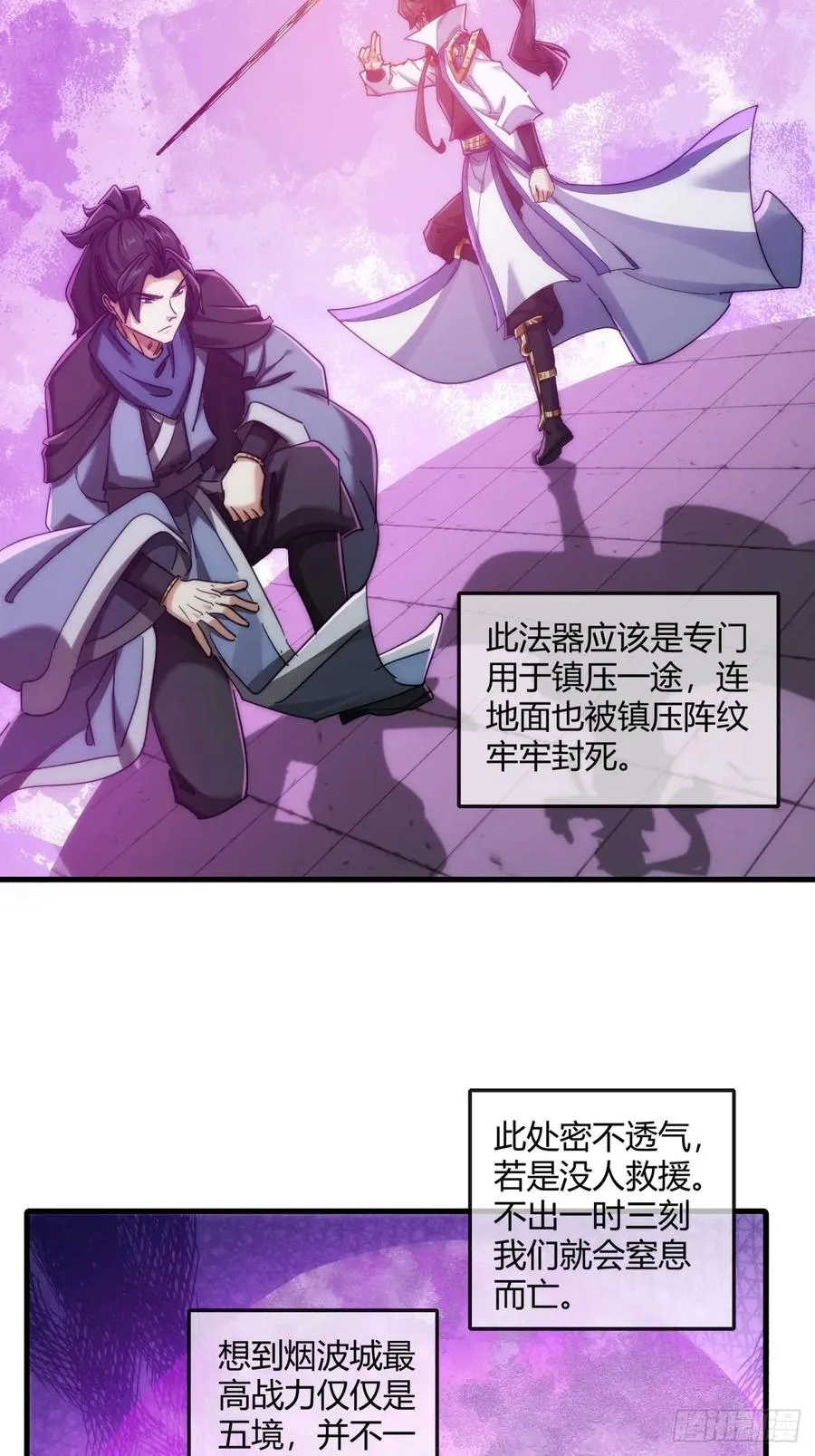 148话 开饭啦 第45页
