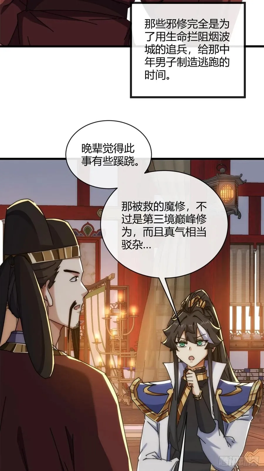 149话 洞府 第9页