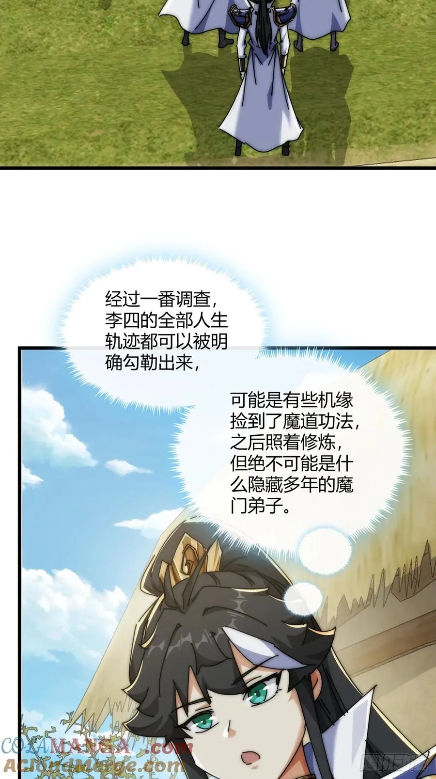 149话 洞府 第19页