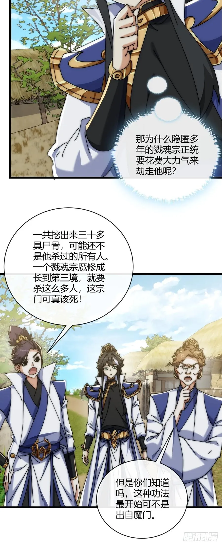 149话 洞府 第20页