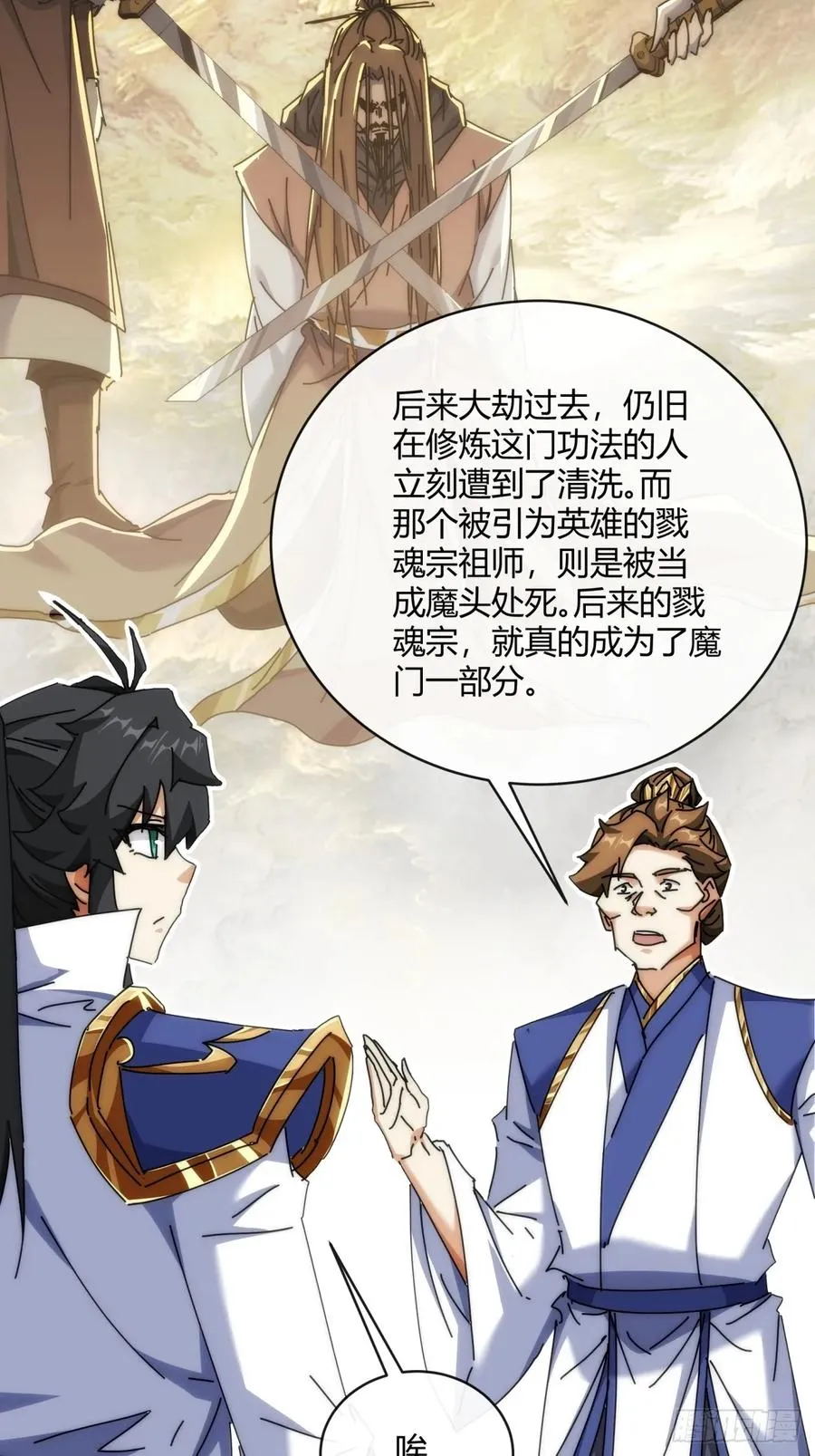 149话 洞府 第23页