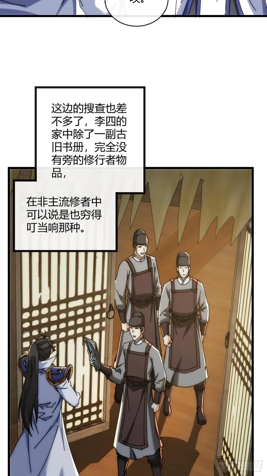 149话 洞府 第24页