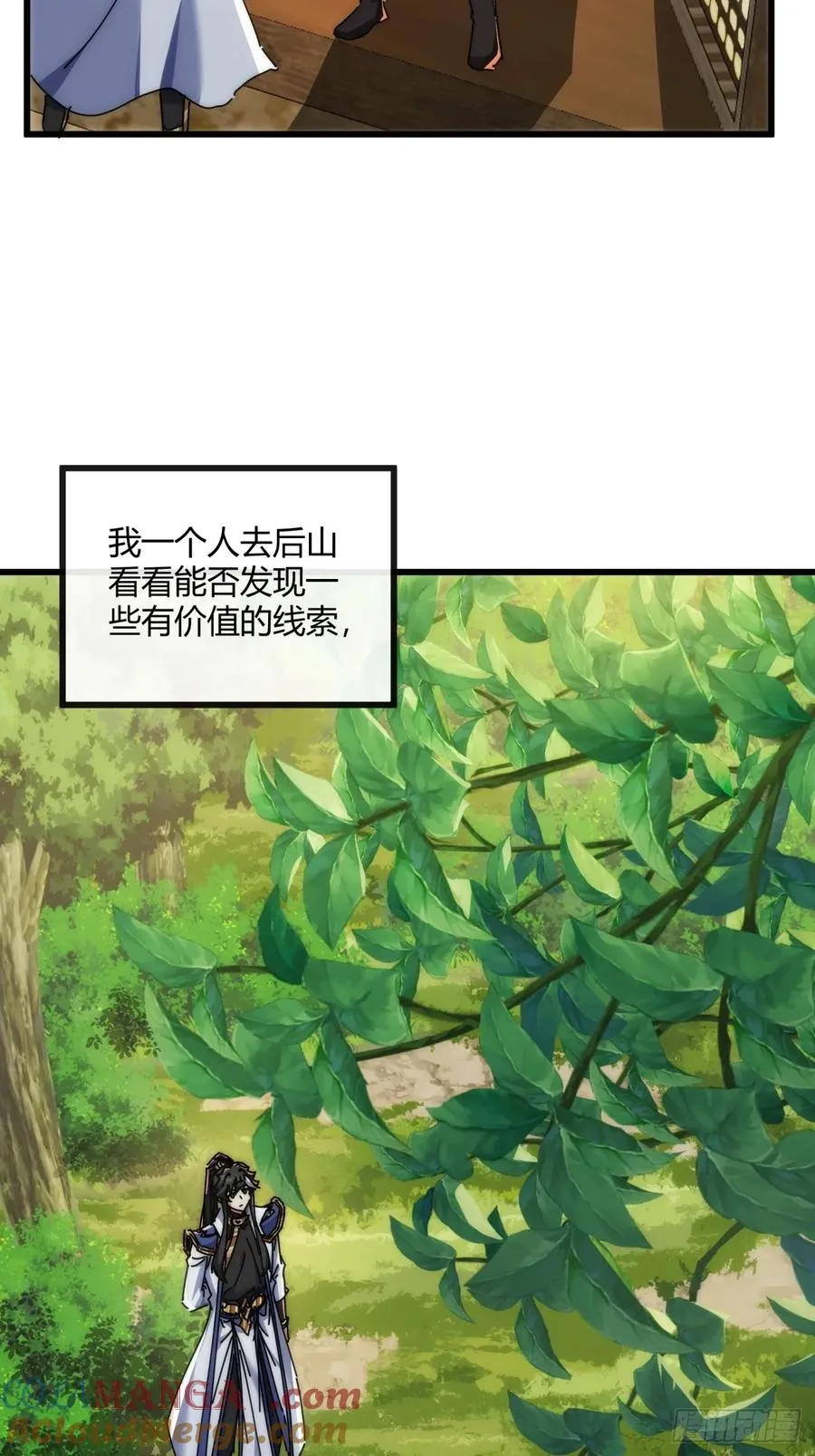 149话 洞府 第25页
