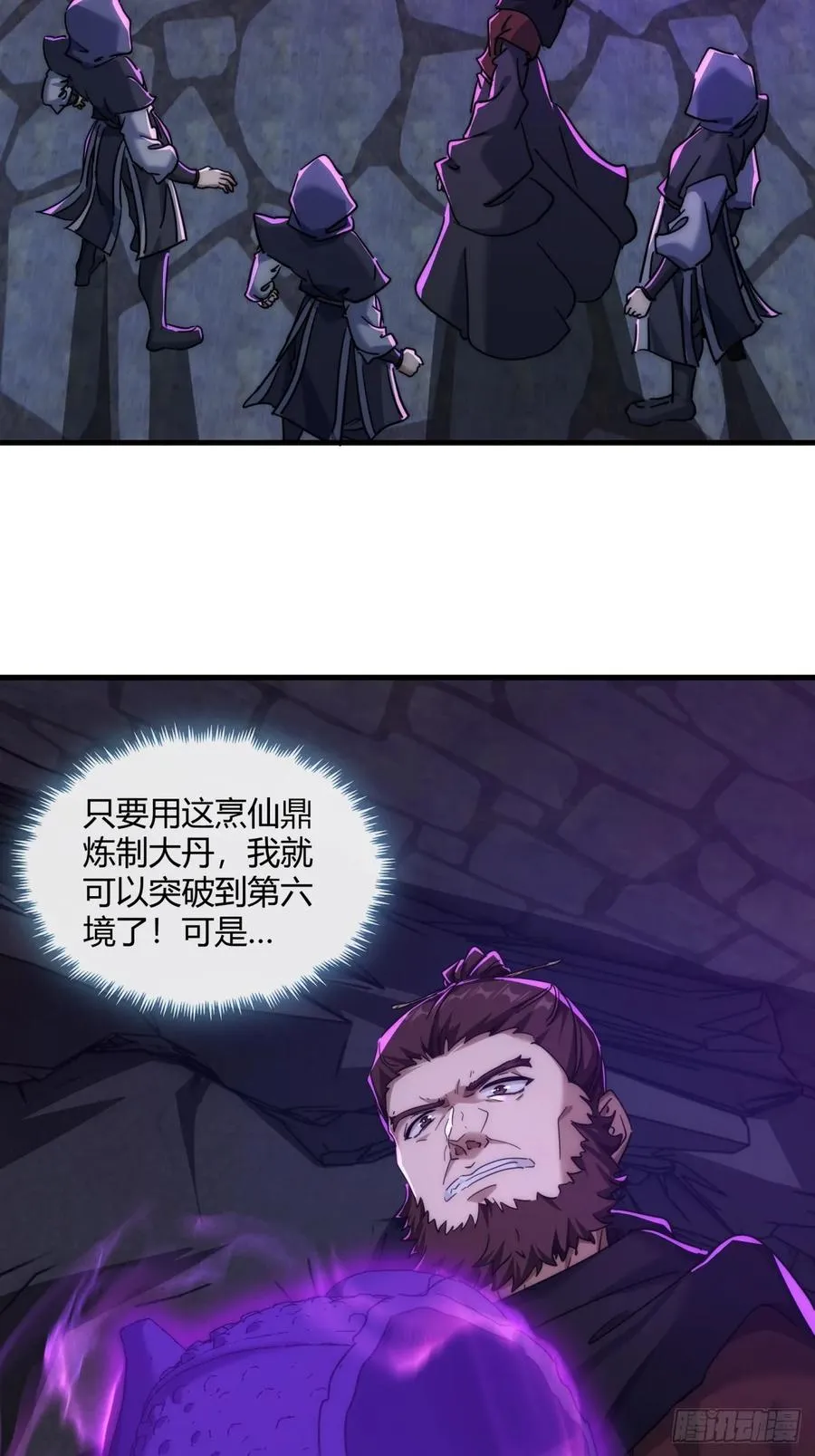 150话 我不鲨你 第3页