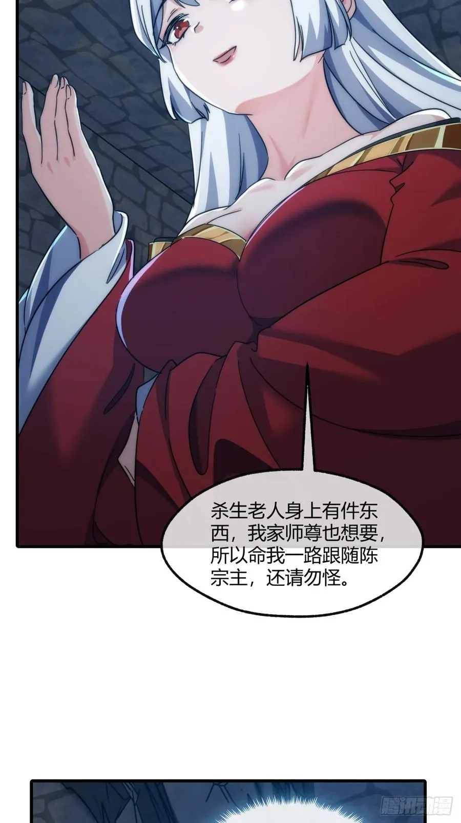 150话 我不鲨你 第17页