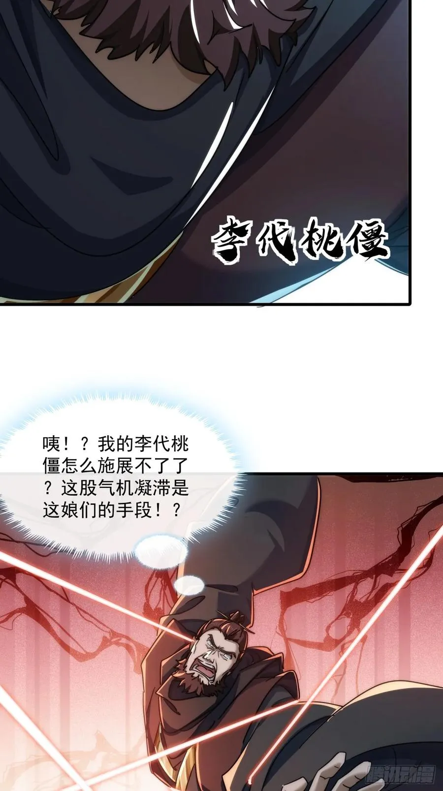 150话 我不鲨你 第36页