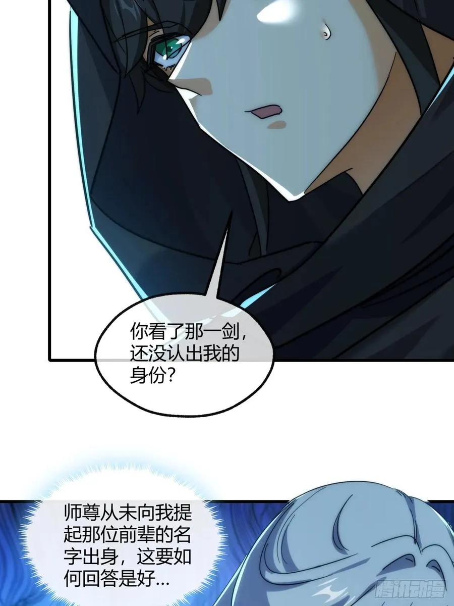 150话 我不鲨你 第51页