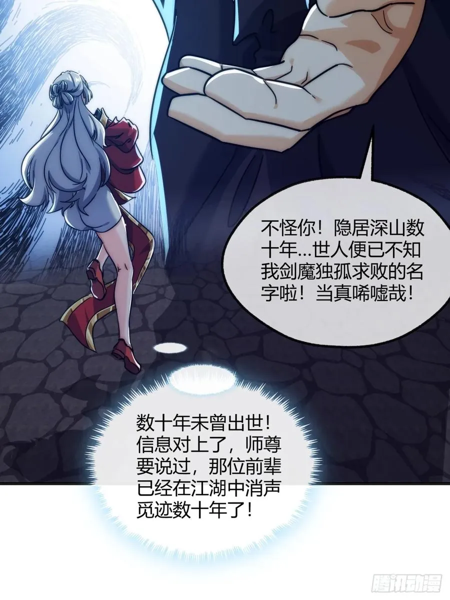 150话 我不鲨你 第54页