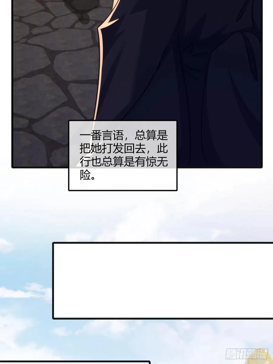 150话 我不鲨你 第56页