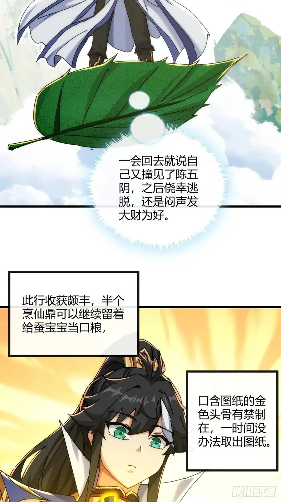 151话 最后一关 第3页