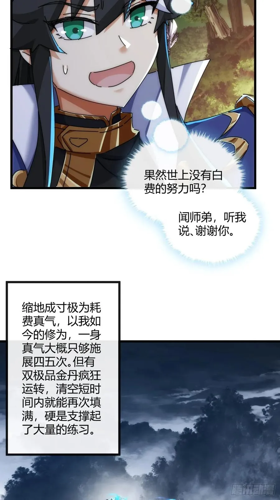 151话 最后一关 第39页