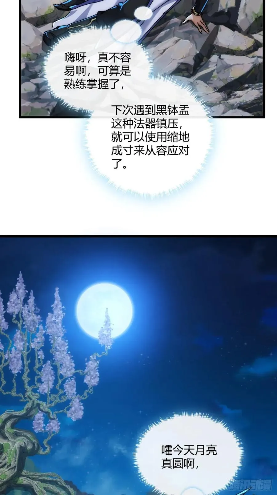 151话 最后一关 第42页