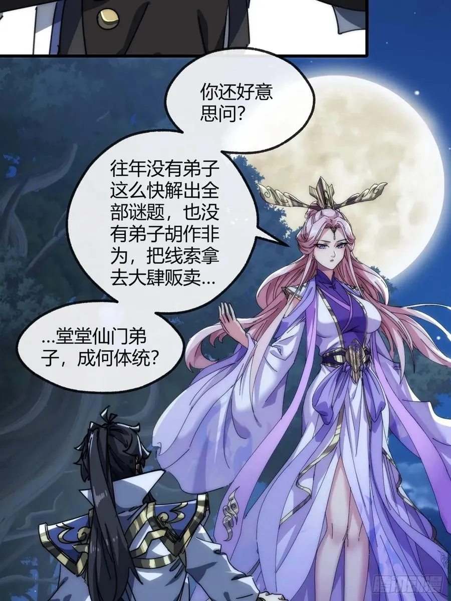 152话 白送 第3页