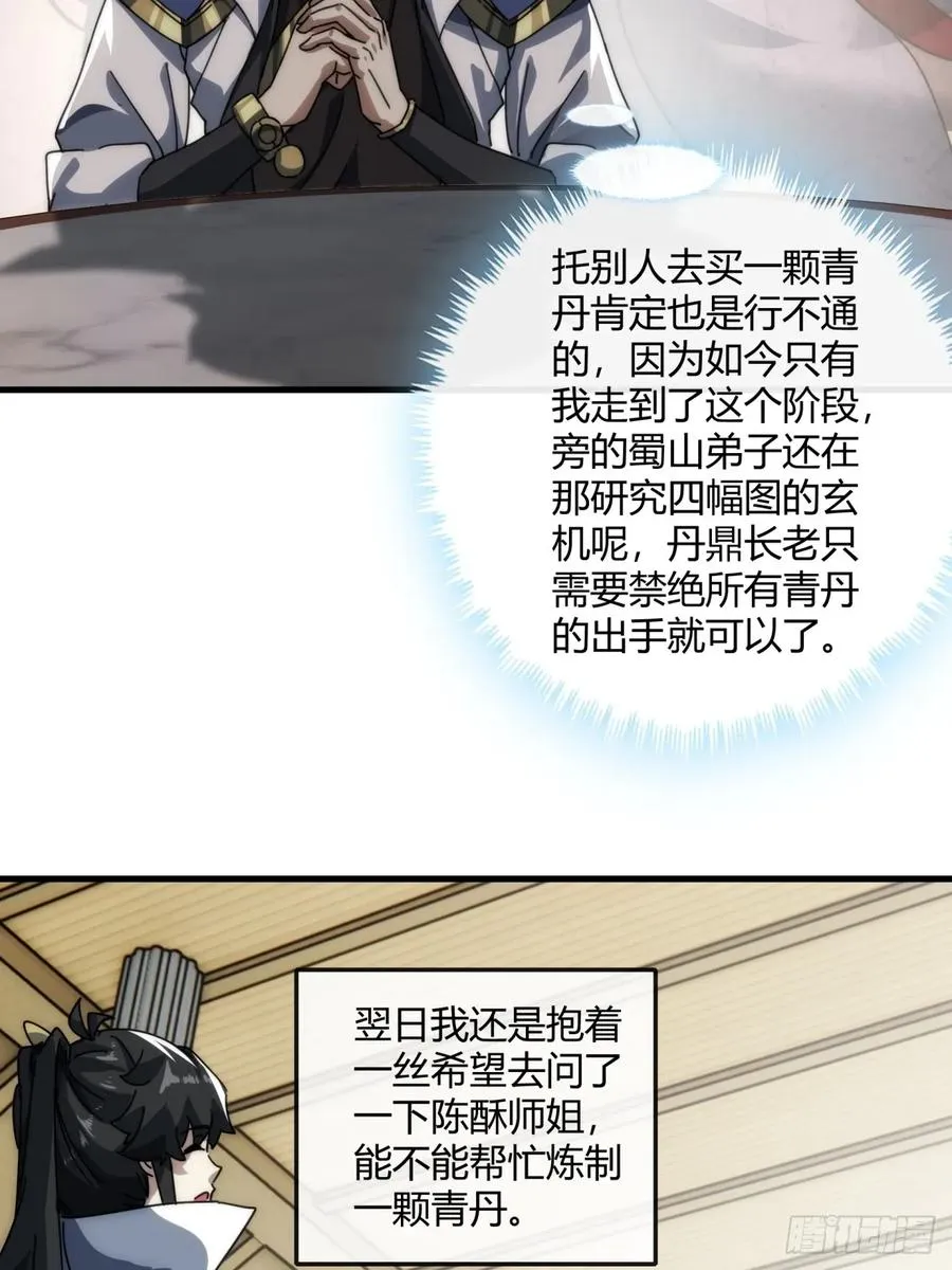 152话 白送 第11页