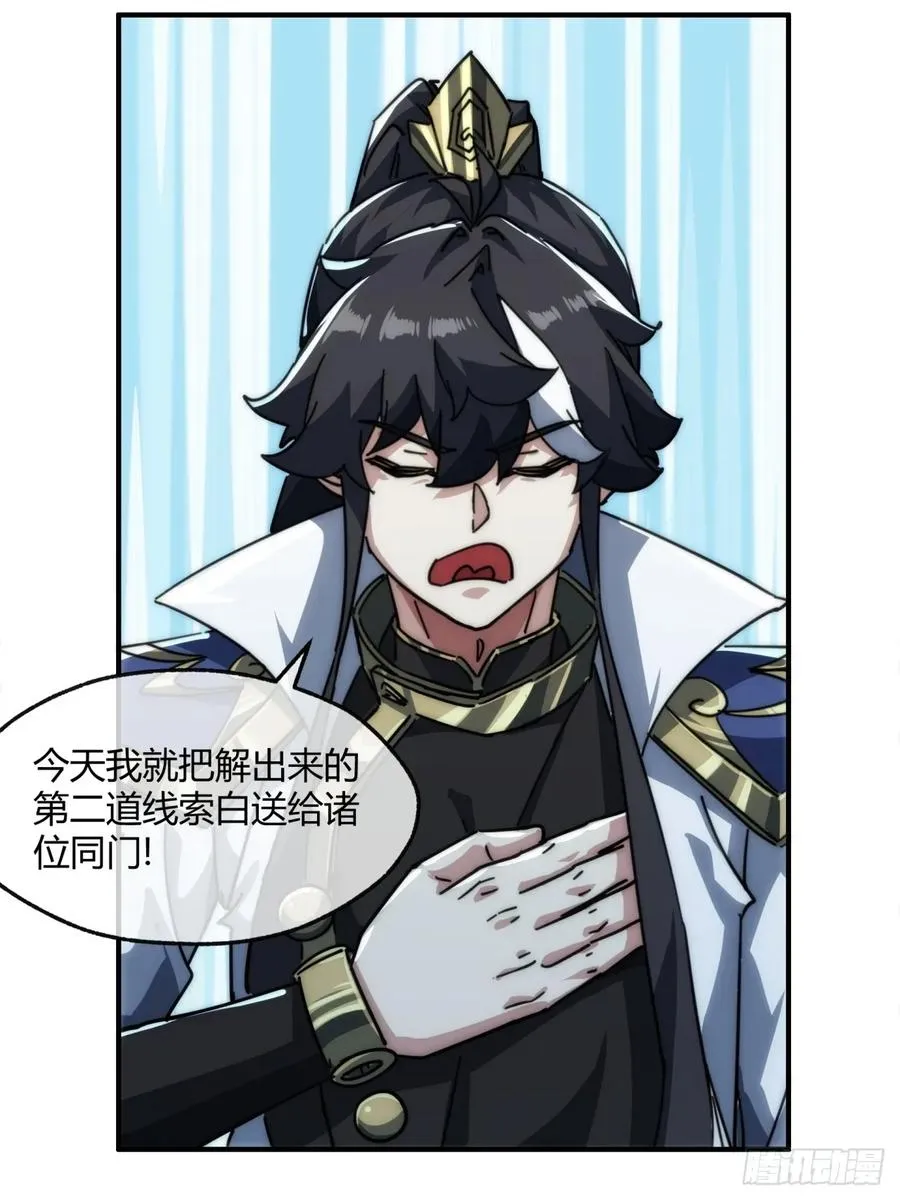 152话 白送 第29页