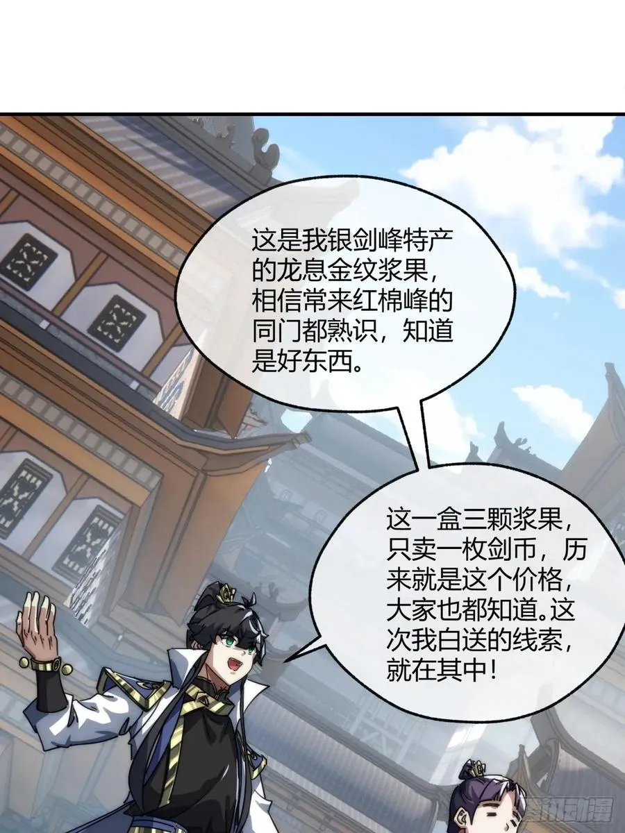 152话 白送 第30页