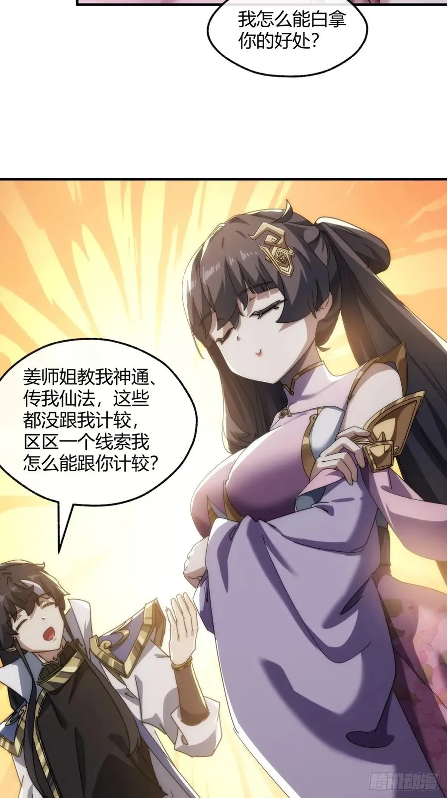 152话 白送 第47页