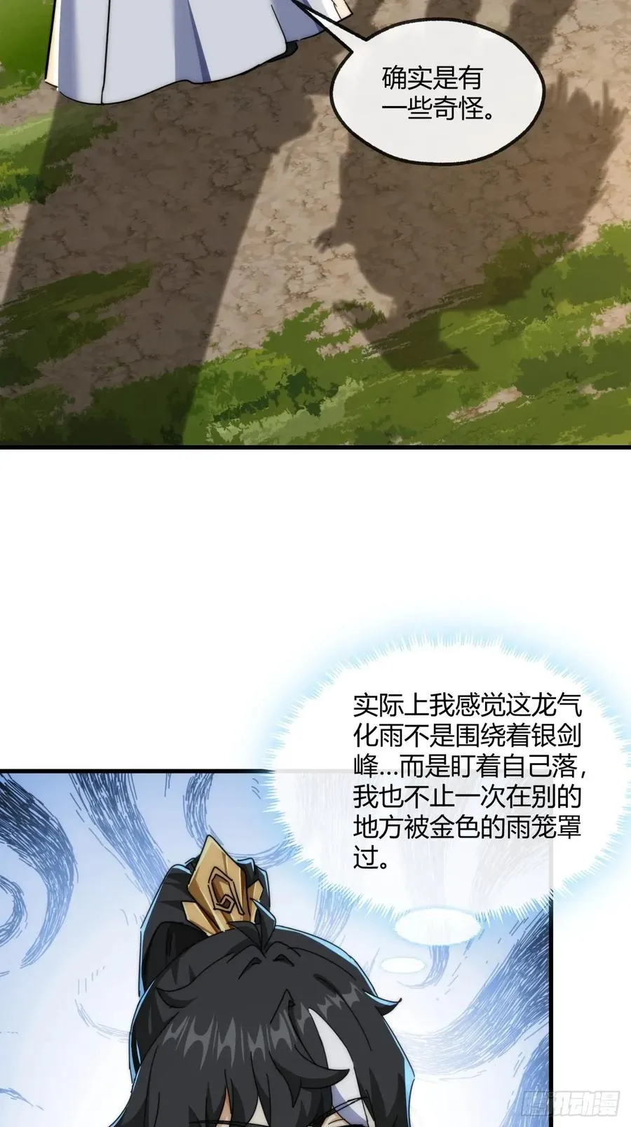 153话 修炼秘法 第3页