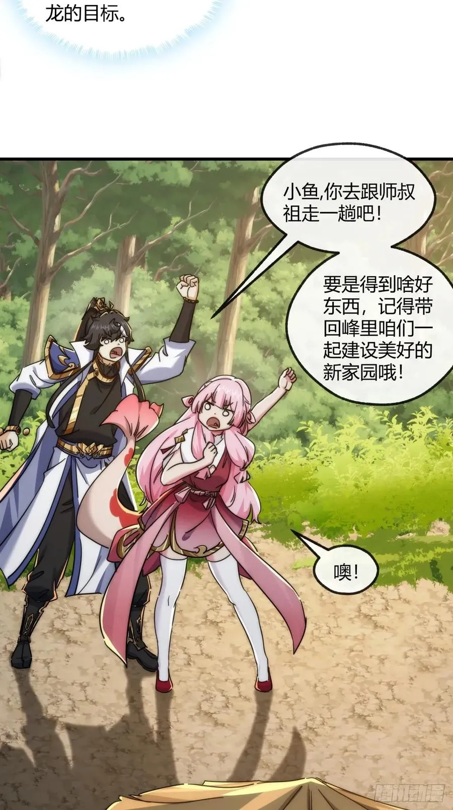 153话 修炼秘法 第8页