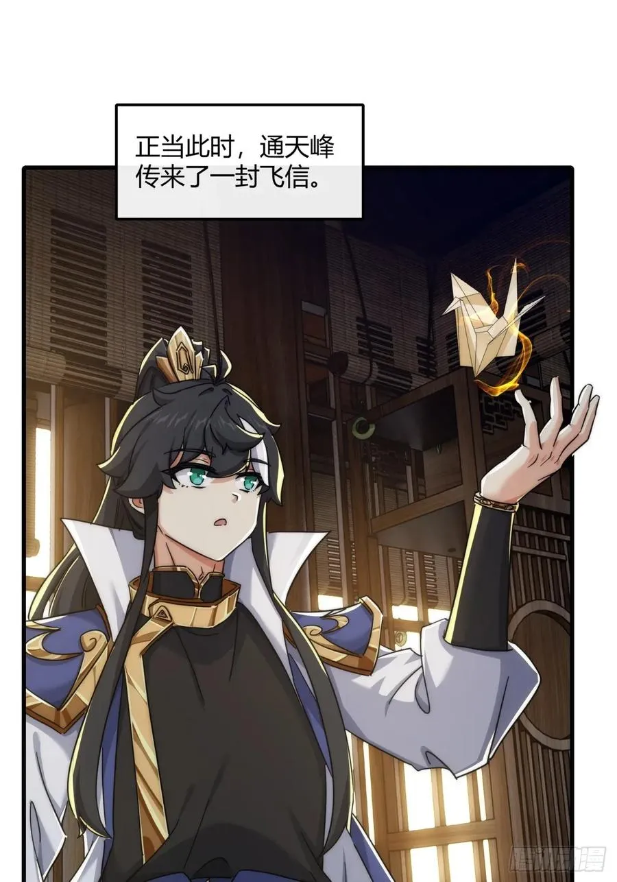153话 修炼秘法 第47页