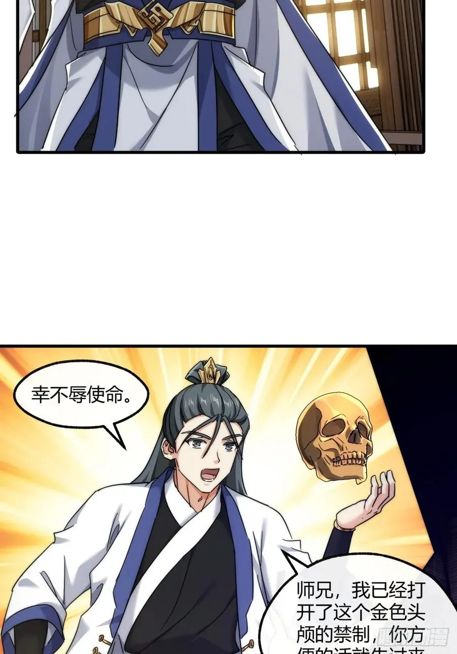 153话 修炼秘法 第48页