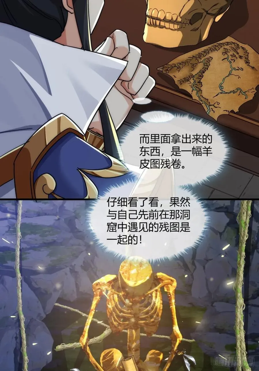 153话 修炼秘法 第53页