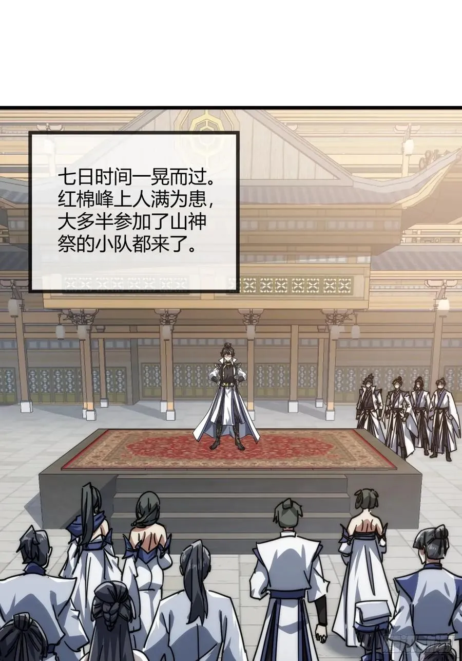 154话 好果子 第2页