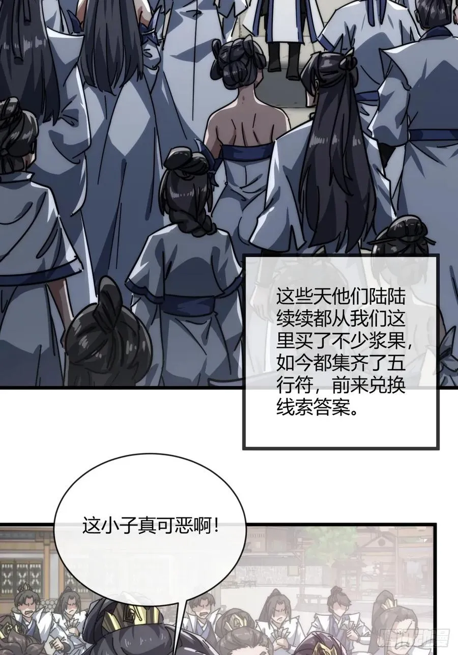 154话 好果子 第3页