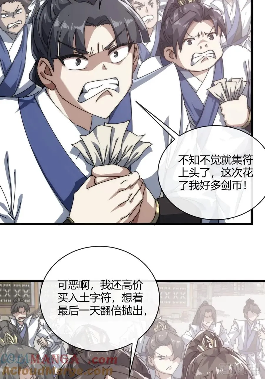 154话 好果子 第4页