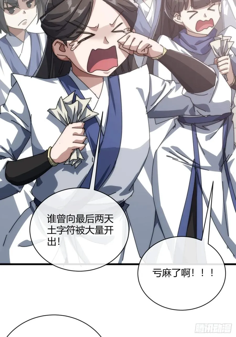 154话 好果子 第5页