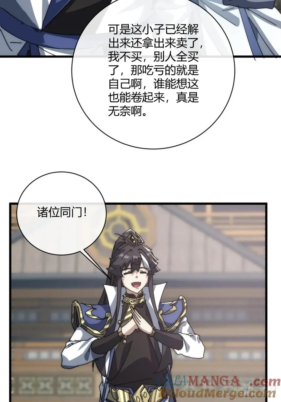 154话 好果子 第7页